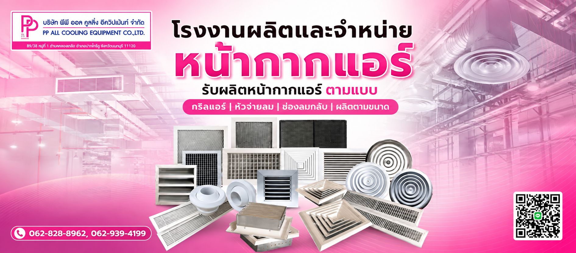 โรงงานผลิตหน้ากากแอร์ AIR GRILLE นนทบุรี